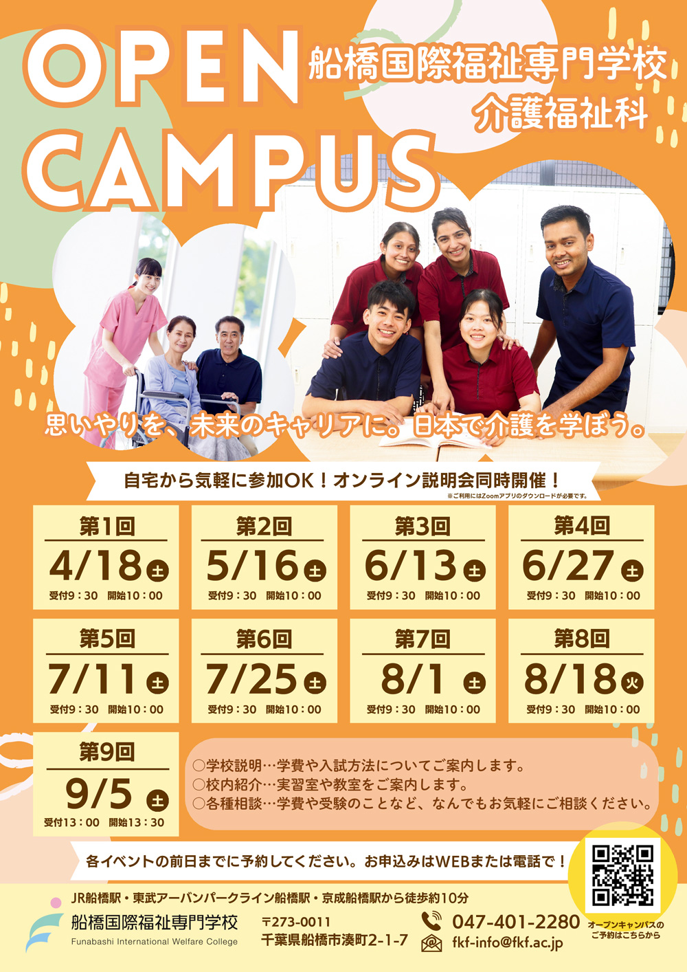 オープンキャンパス